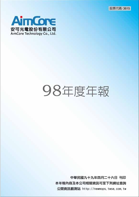 98年度年報