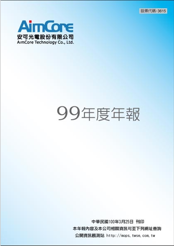 99年度年報