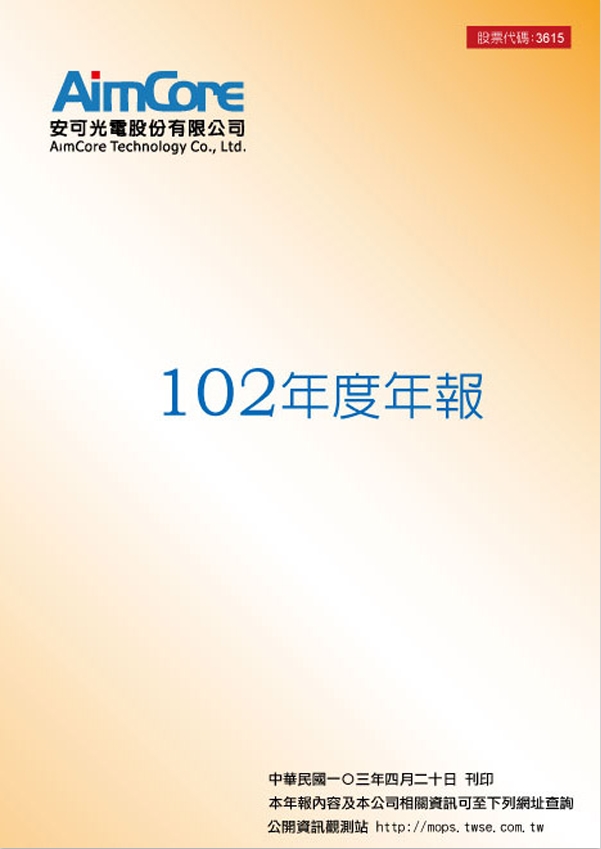 102年度年報