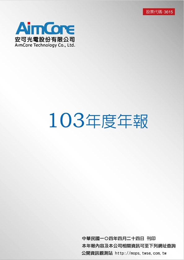 103年度年報